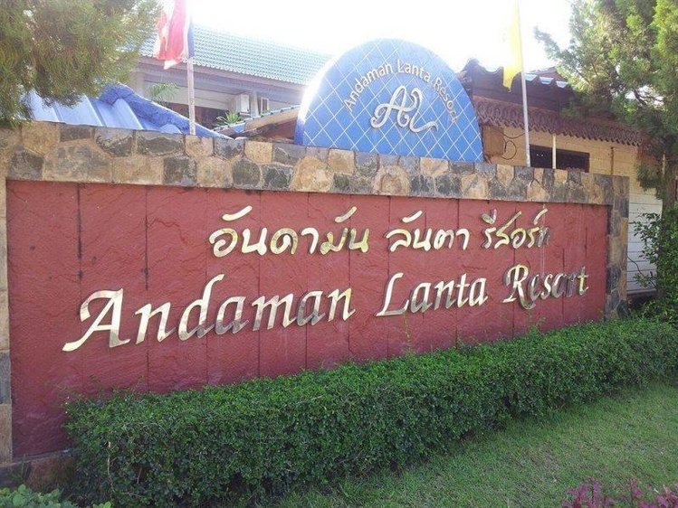 Zájezd Lanta Andaman Resort *** - Krabi a okolí / ostrov Lanta - Záběry místa