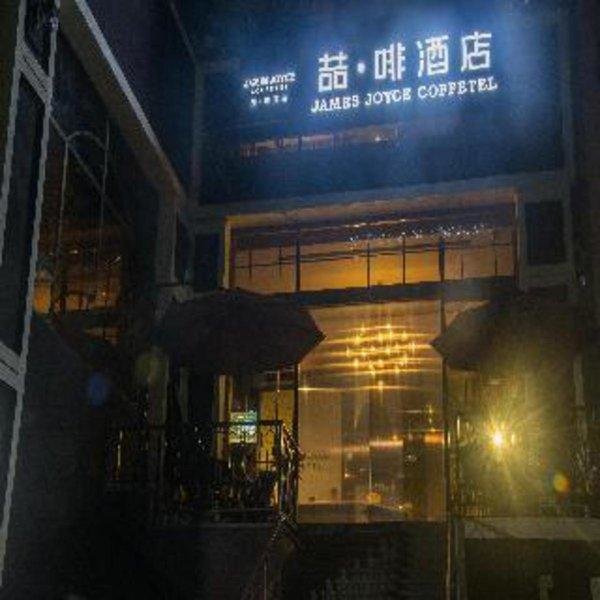 Zájezd James Joyce Coffetel (Tianhebei) **** - jižní Čína / Guangzhou - Záběry místa